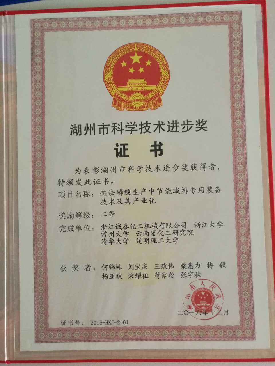 湖州市科技进步二等奖