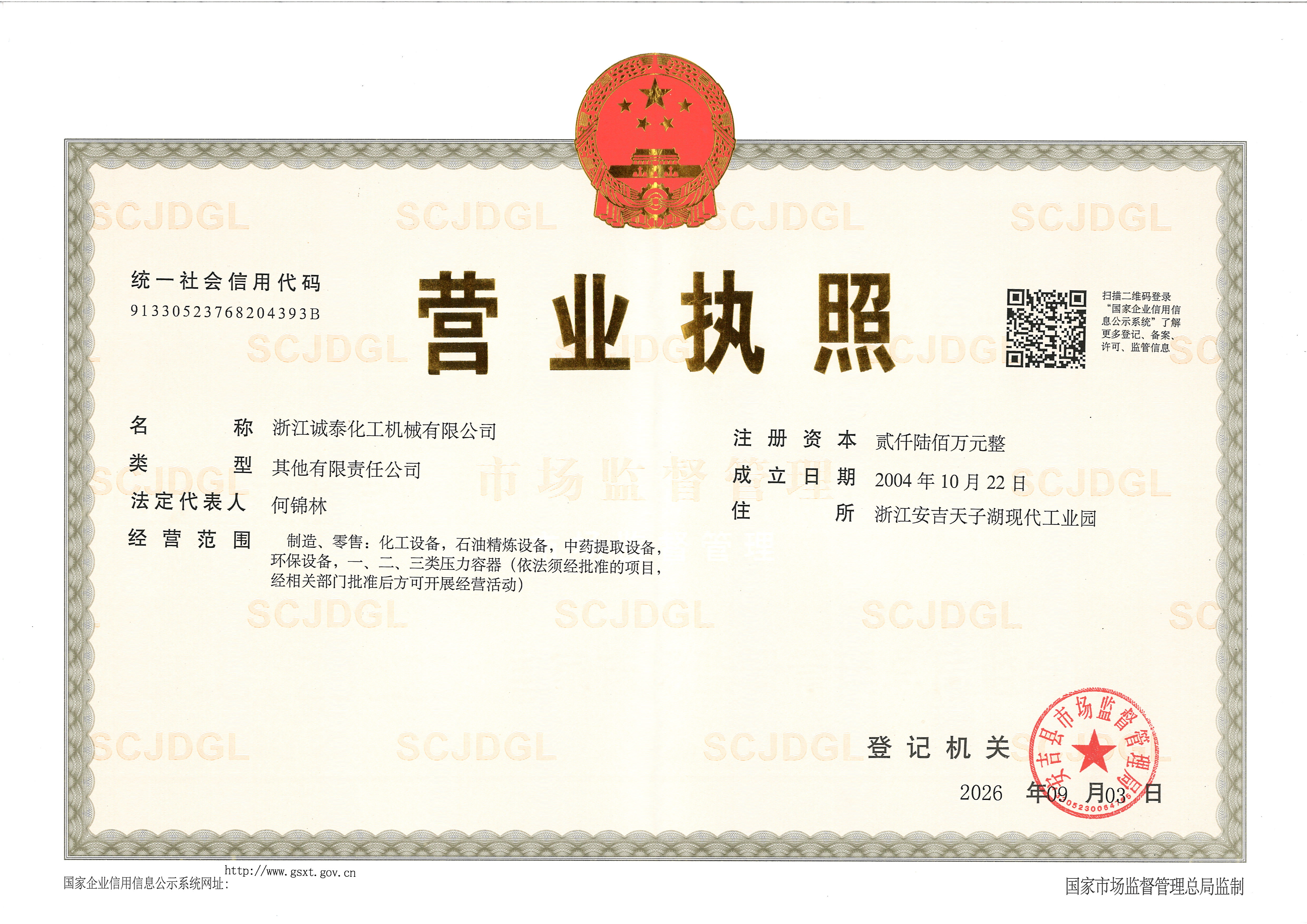 营业执照（正本）